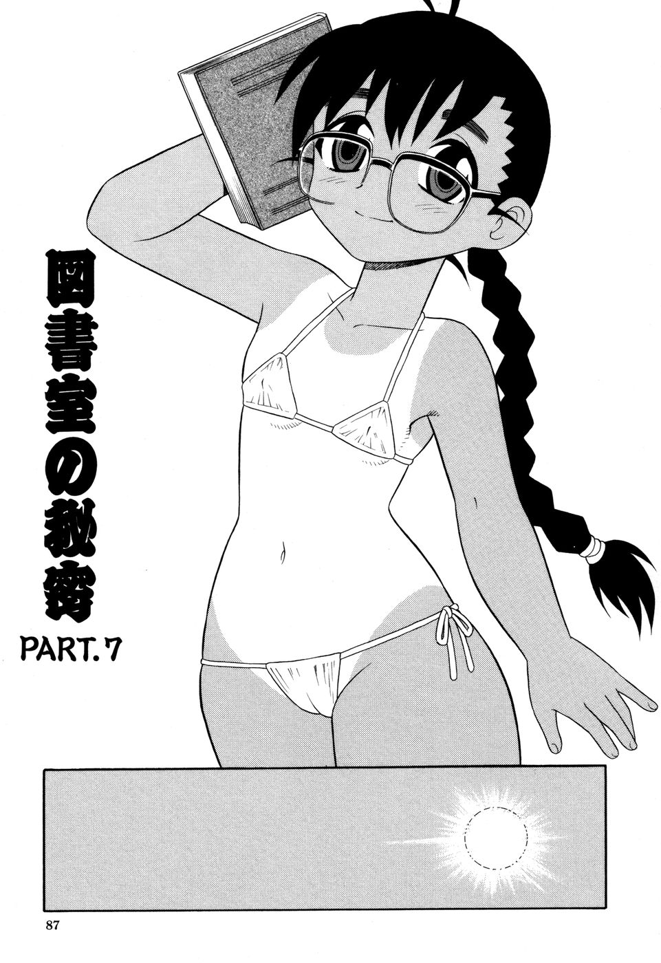 [しのざき嶺] 図書室の秘密