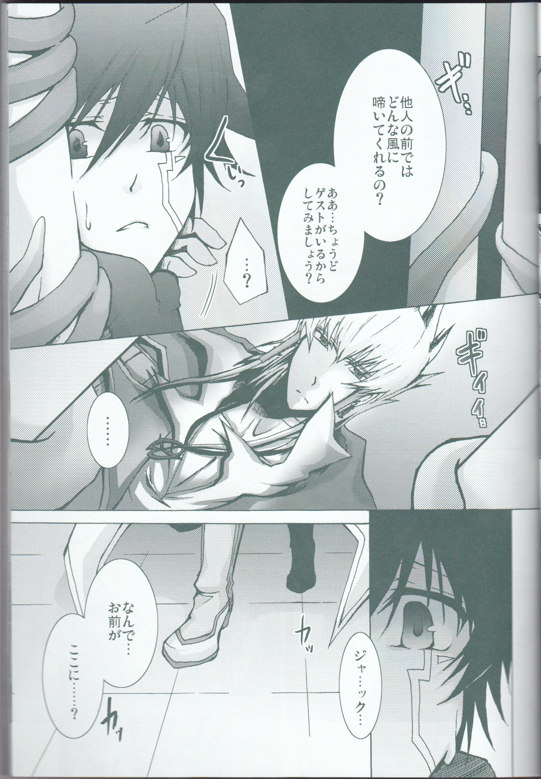 (C75) [蒼イロのえのぐ (鐘井楊)] Victim Sanctuary (遊☆戯☆王5D's)