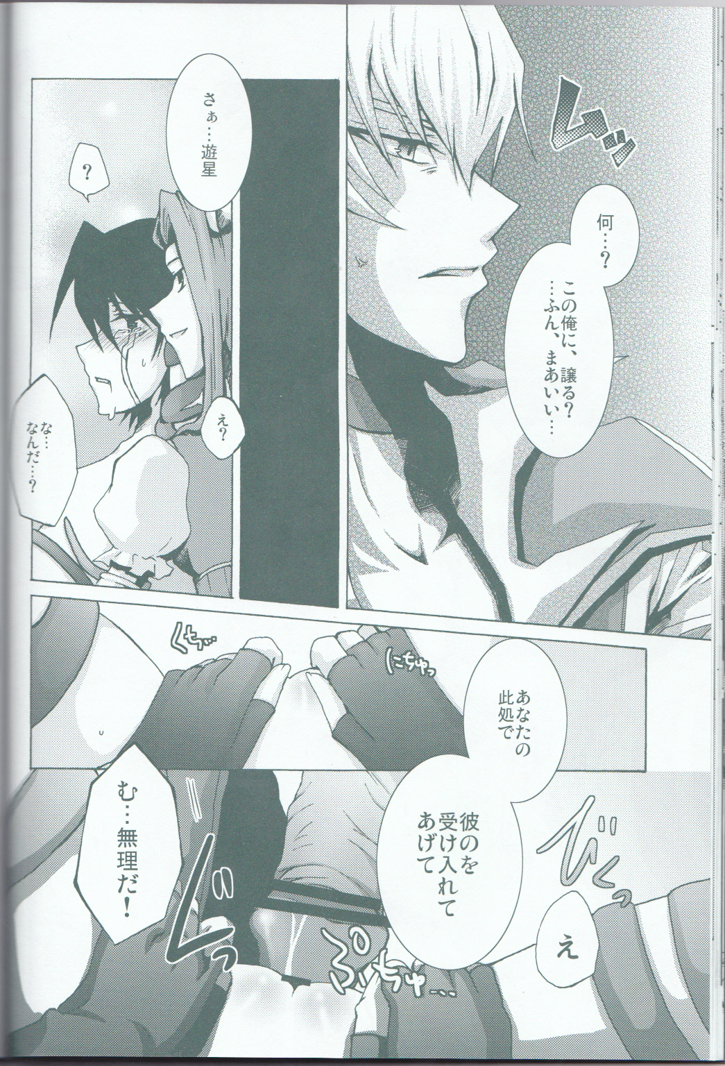 (C75) [蒼イロのえのぐ (鐘井楊)] Victim Sanctuary (遊☆戯☆王5D's)