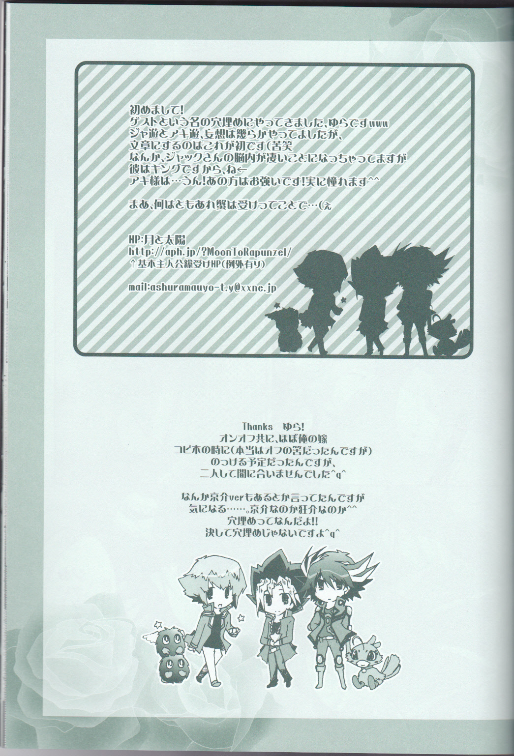 (C75) [蒼イロのえのぐ (鐘井楊)] Victim Sanctuary (遊☆戯☆王5D's)