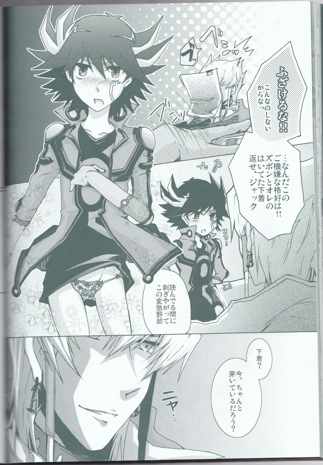 (C75) [蒼イロのえのぐ (鐘井楊)] Victim Sanctuary (遊☆戯☆王5D's)