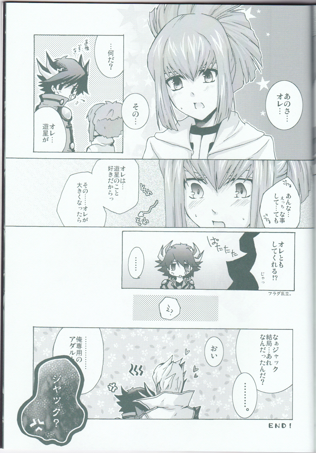 (C75) [蒼イロのえのぐ (鐘井楊)] Victim Sanctuary (遊☆戯☆王5D's)