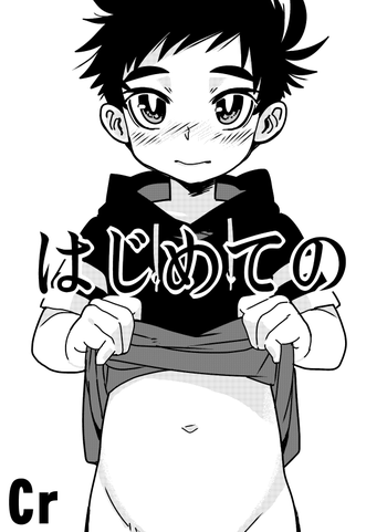 [Cr-R] はじめての