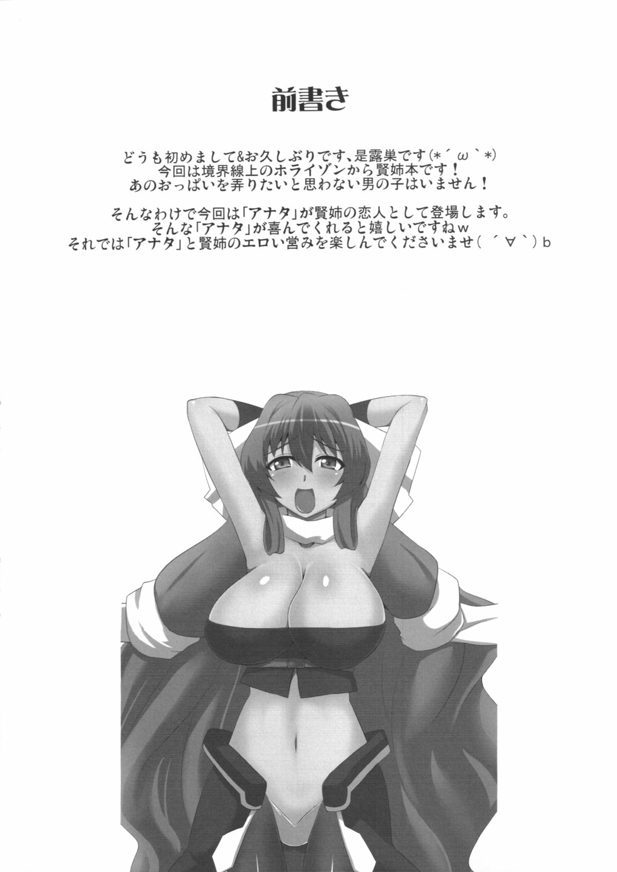 (C82) [Take Out (是露巣)] 俺の賢姉がこんなにエロいわけがない (境界線上のホライゾン)