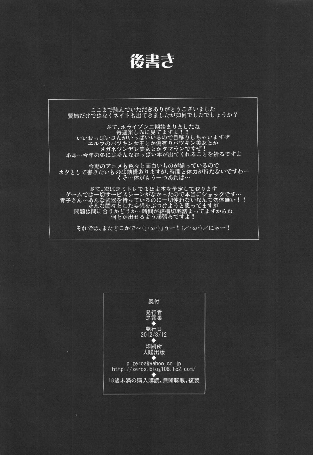 (C82) [Take Out (是露巣)] 俺の賢姉がこんなにエロいわけがない (境界線上のホライゾン)