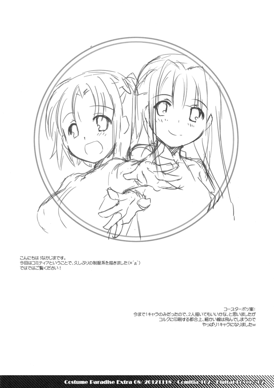 (コミティア102) [Digital Lover (なかじまゆか)] 制服楽園 Extra 08