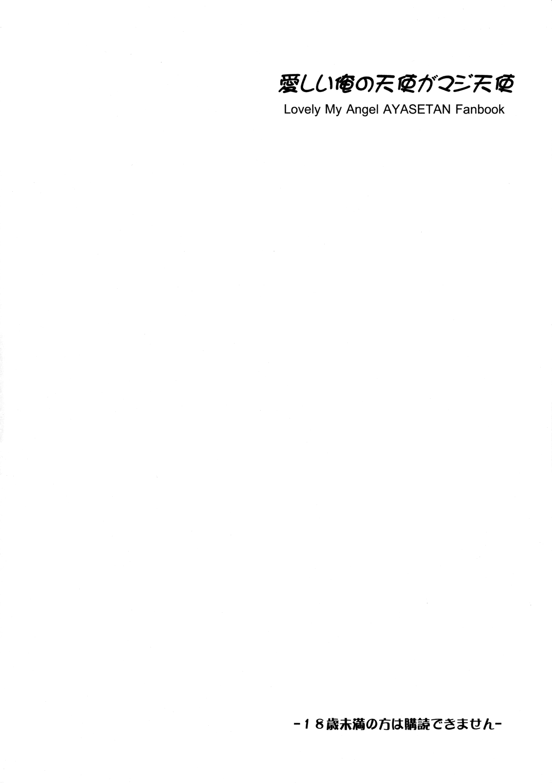 (C82) [黒酢堂 (まさきち)] 愛しい俺の天使がマジ天使 (俺の妹がこんなに可愛いわけがない) [英訳]