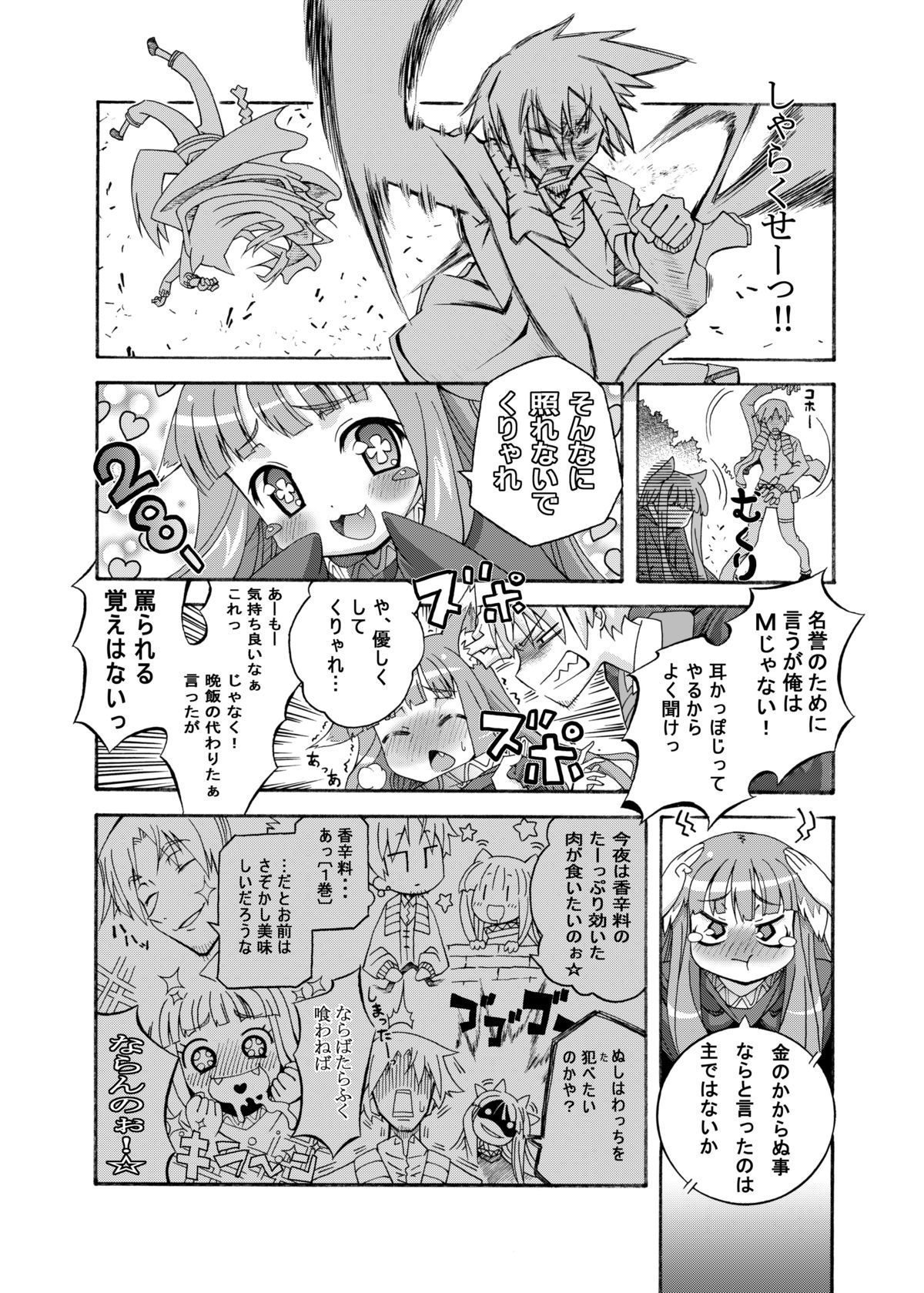 (C74) [お月見マンボウ (月乃きつね, 宵風)] 狼と永久に (狼と香辛料) [DL版]