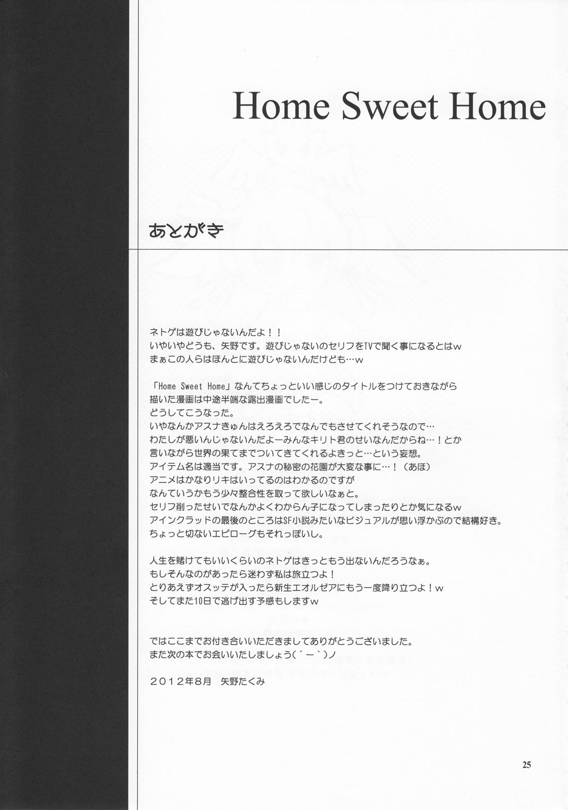 (C82) [スカポン堂 (矢野たくみ, 香川友信)] Home Sweet Home (ソードアート・オンライン)