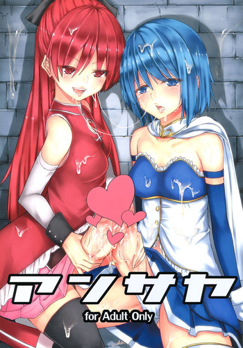 (ふたけっと8) [タピオカボックス (にゅーひん)] アンサヤ (魔法少女まどか☆マギカ) [ページ欠落]