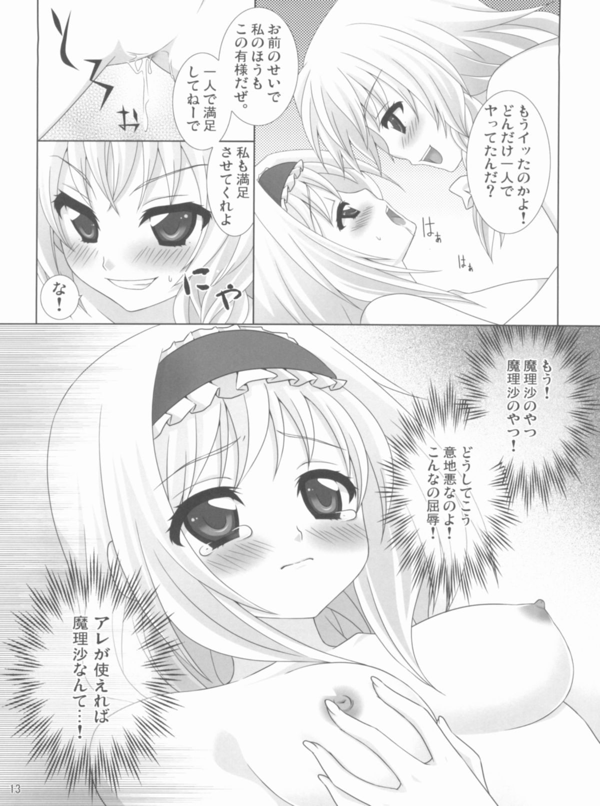 (C77) [ALMISM (水月あるみ)] キライ キライ=スキ (東方Project)