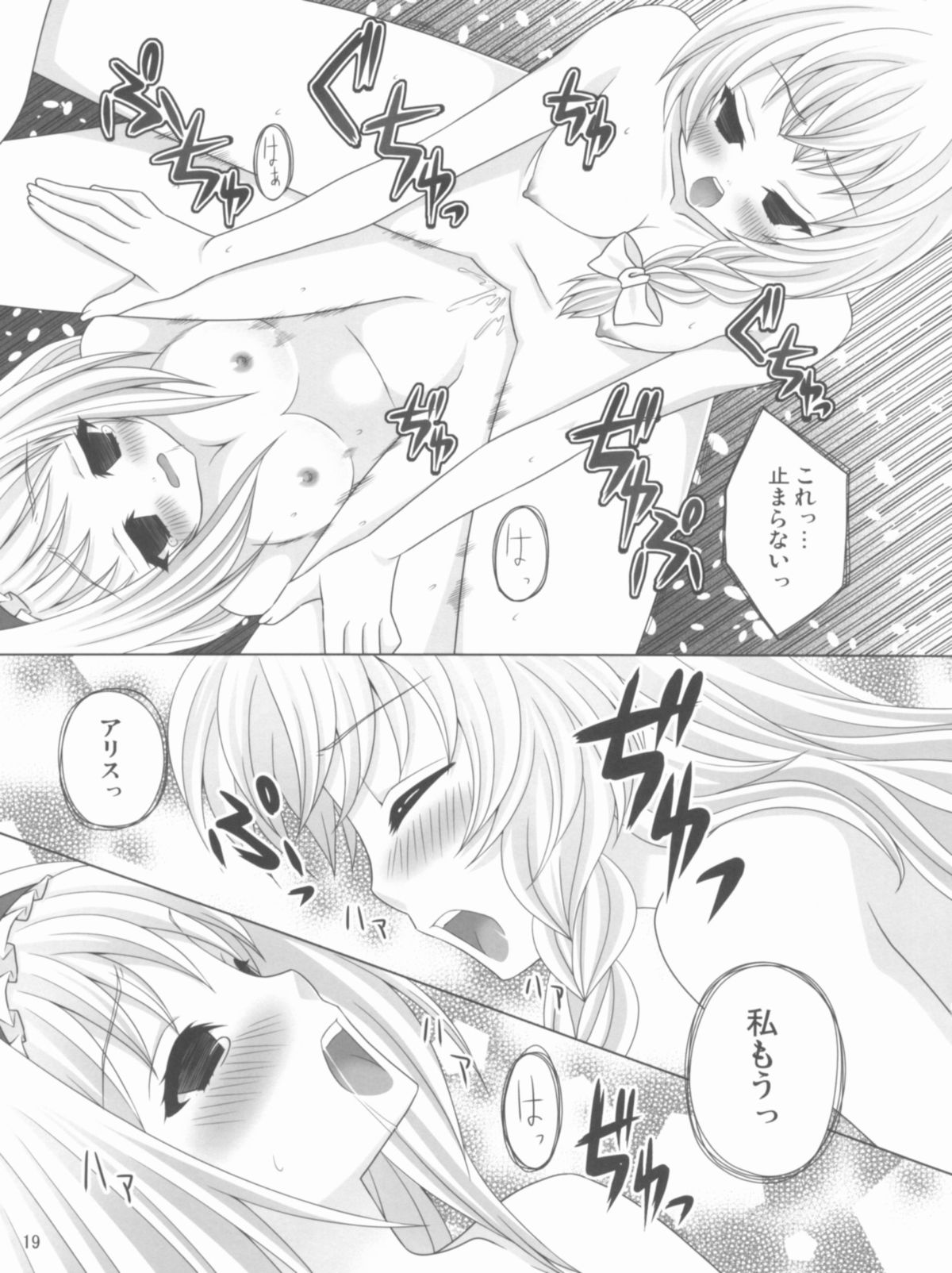 (C77) [ALMISM (水月あるみ)] キライ キライ=スキ (東方Project)