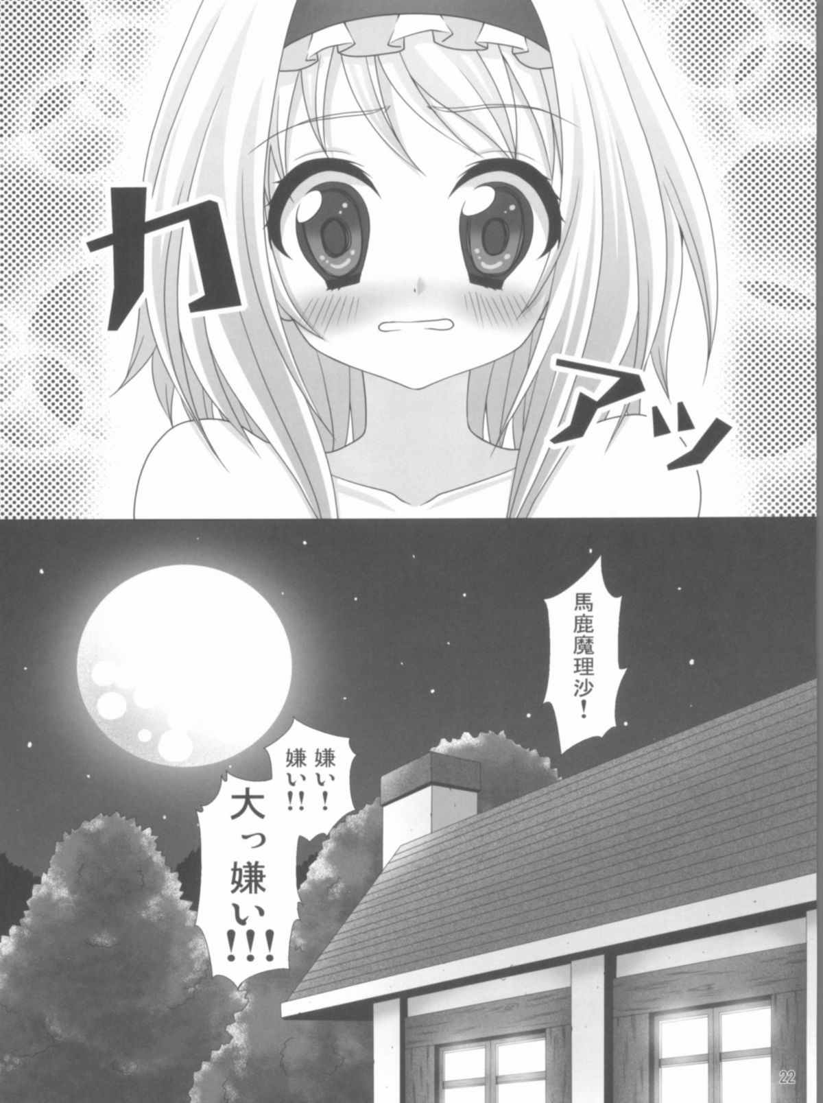 (C77) [ALMISM (水月あるみ)] キライ キライ=スキ (東方Project)