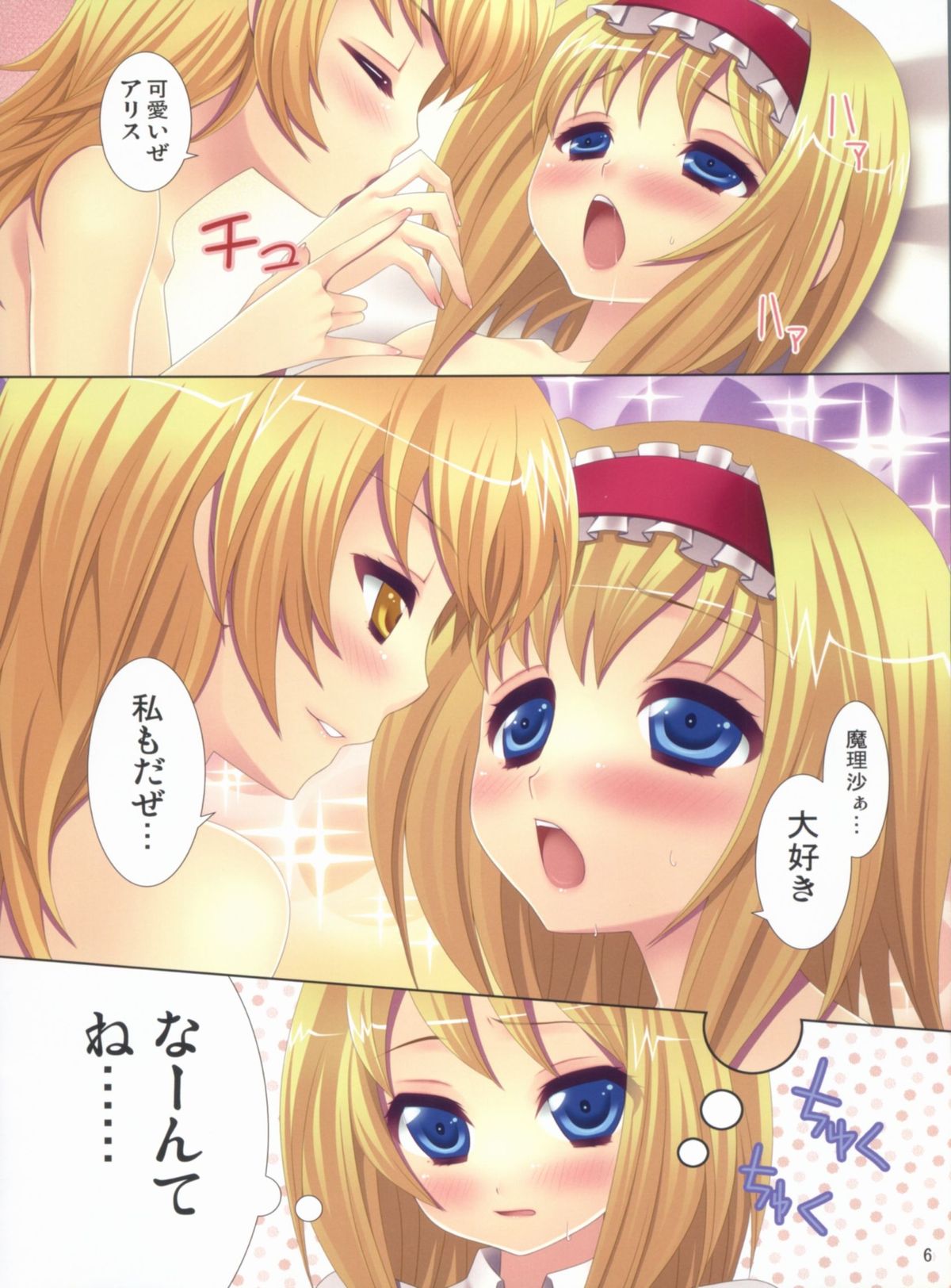 (C77) [ALMISM (水月あるみ)] キライ キライ=スキ (東方Project)