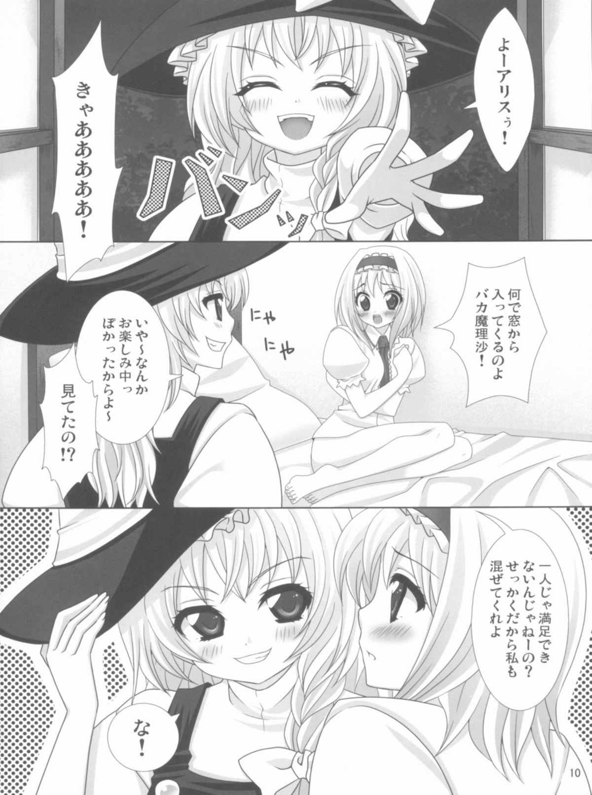 (C77) [ALMISM (水月あるみ)] キライ キライ=スキ (東方Project)