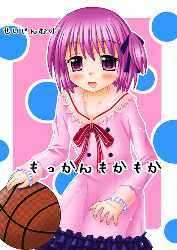 [おんなのこMIX (広金鐡道)] もっかんもかもか (ロウきゅーぶ！)