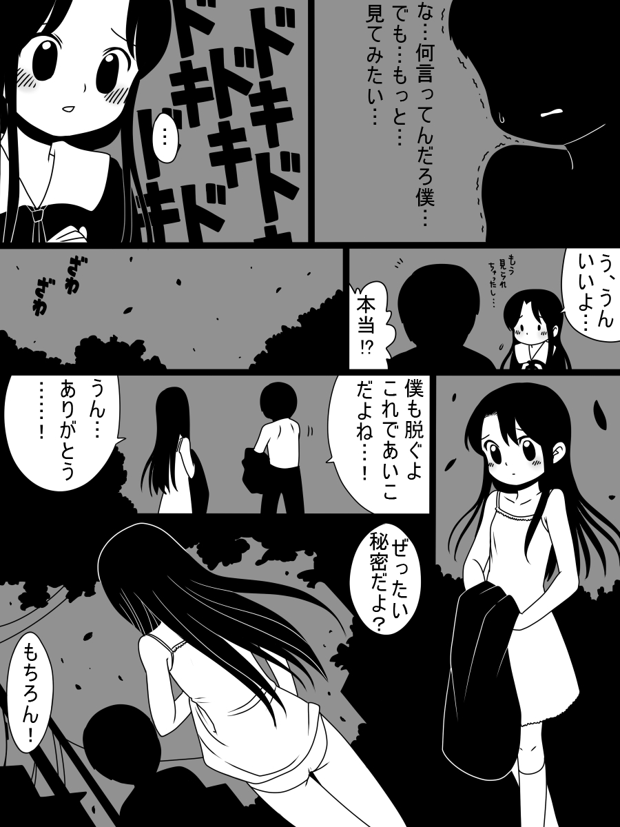 ［北極企画］暴走する無垢