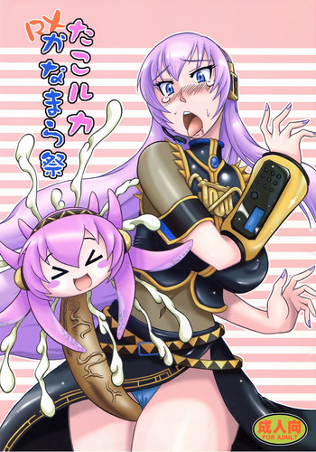 (C80) [怒髪商店 (鉄カズナ)] たこルカかなまら祭RX (VOCALOID)