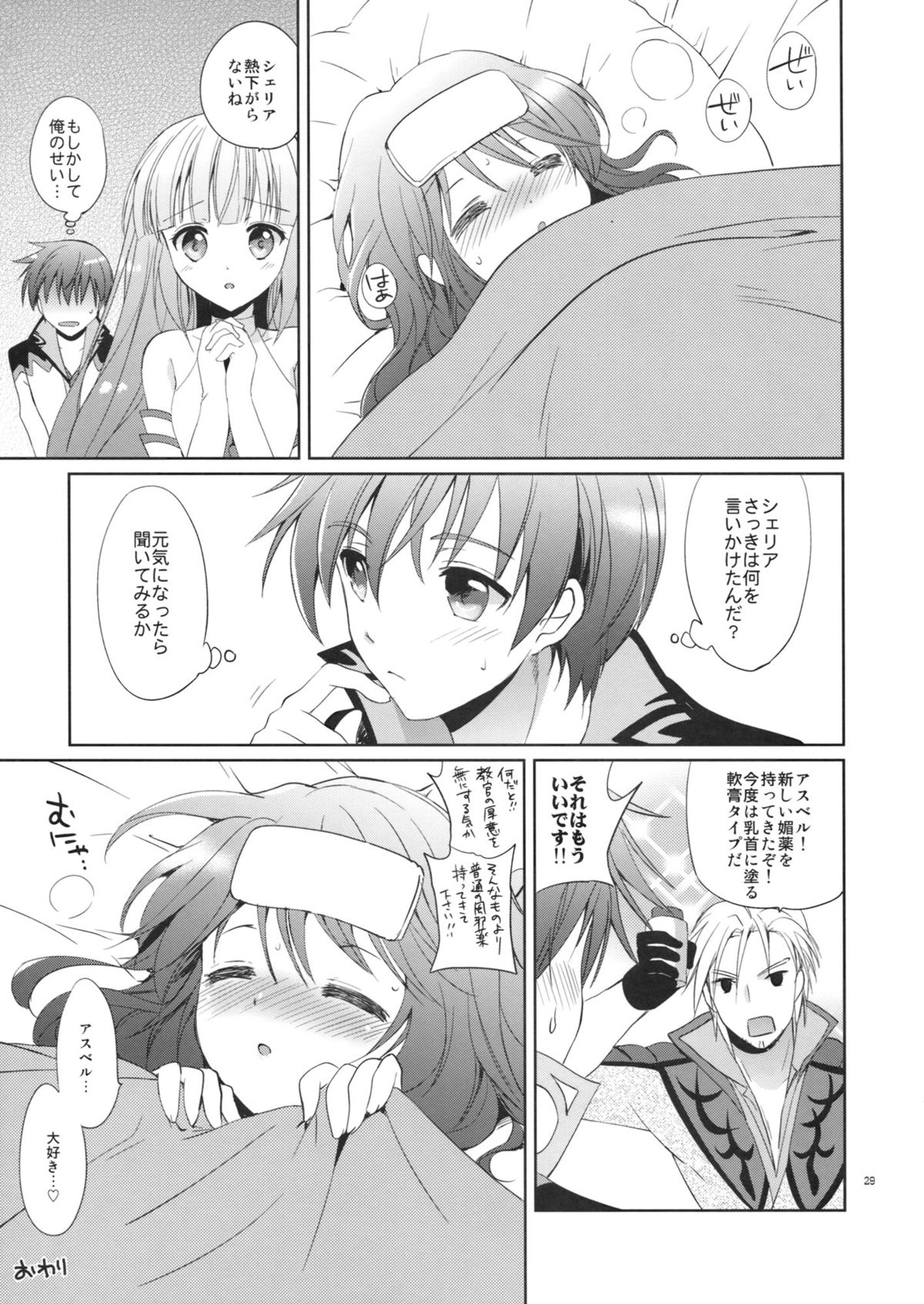 (C82) [くりもも (つかこ)] シェリアちゃんのおくすり手帳 (テイルズオブグレイセス)