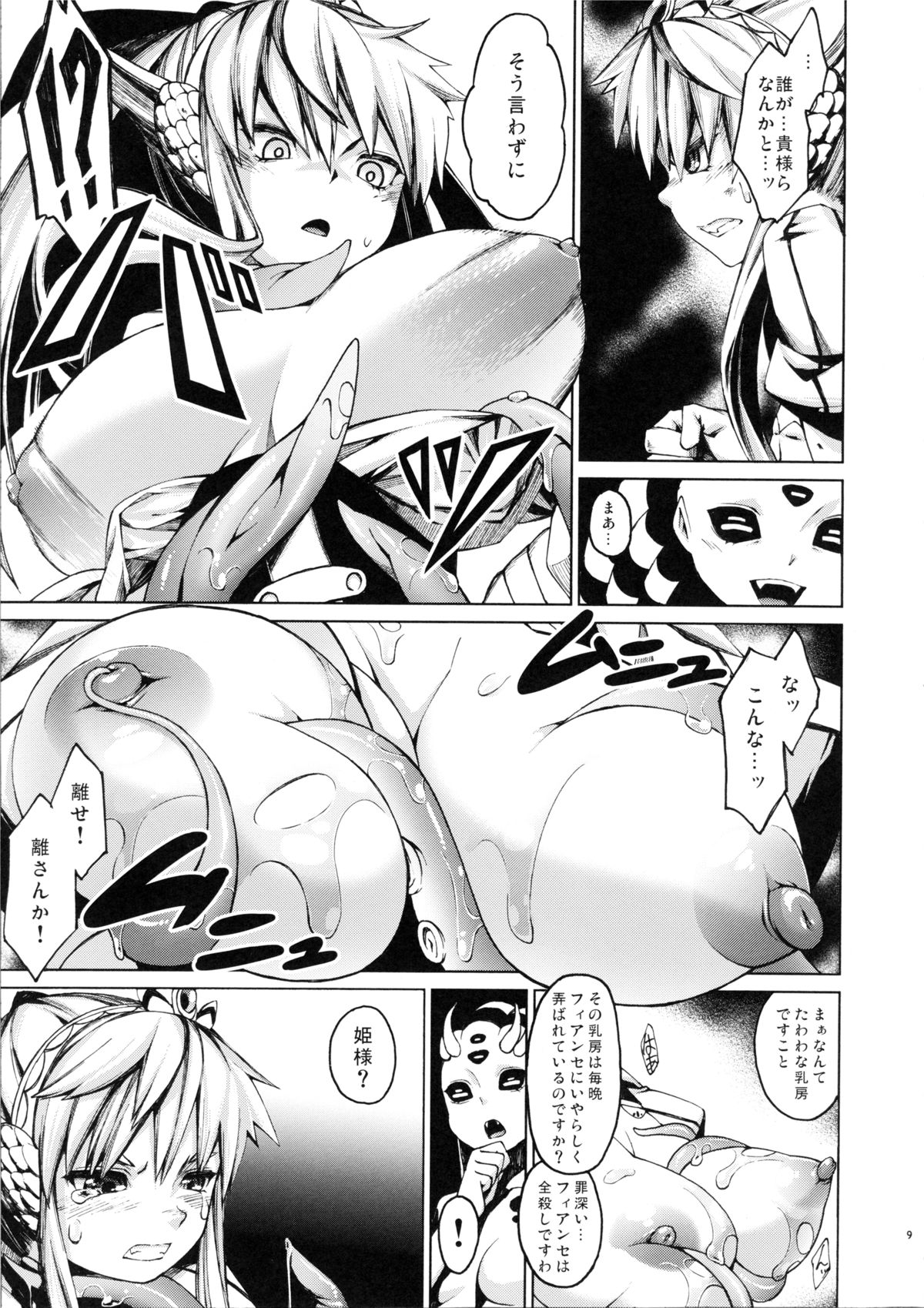 (C82) [エルデライド (音音丸)] 亜人少女譚 vol.2