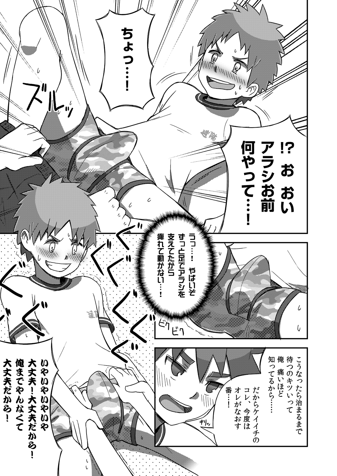 (ショタスクラッチ18) [ドラム缶 (杵)] アラシくんとケイイチくん。