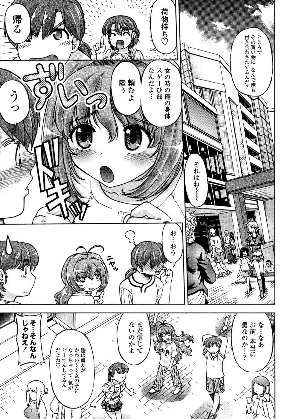 [島本晴海。] ちぇんじで!