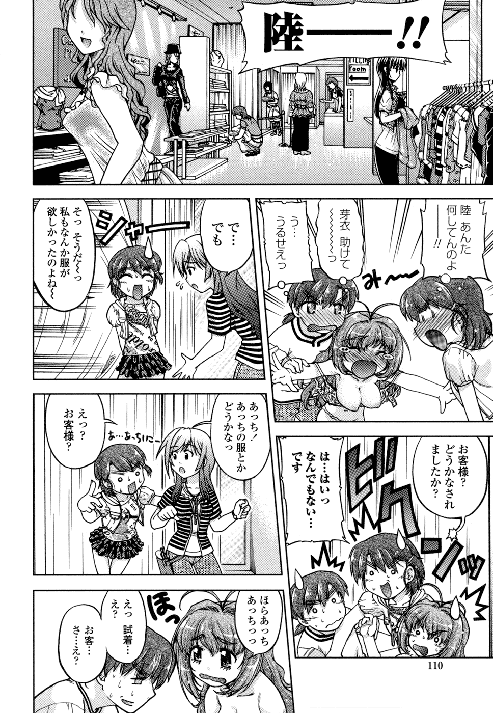 [島本晴海。] ちぇんじで!