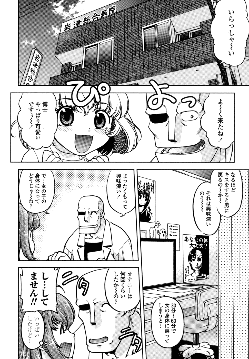 [島本晴海。] ちぇんじで!