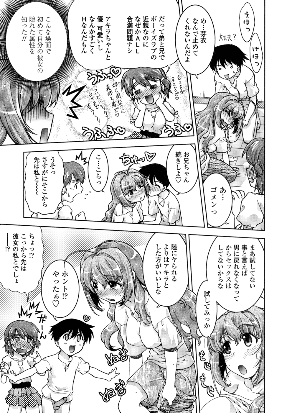 [島本晴海。] ちぇんじで!