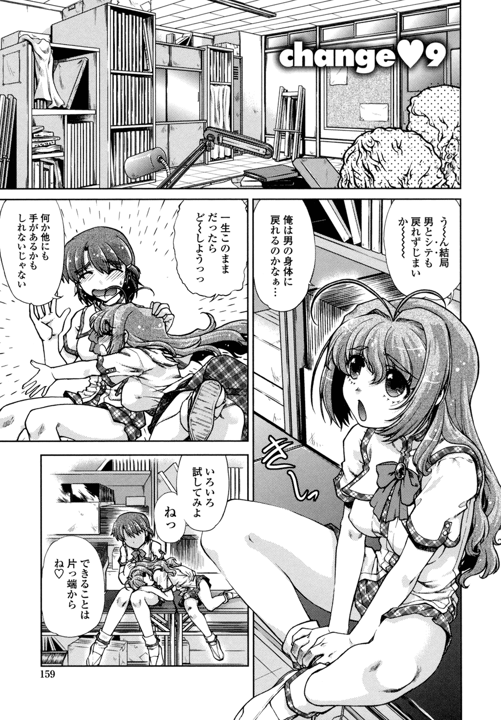 [島本晴海。] ちぇんじで!