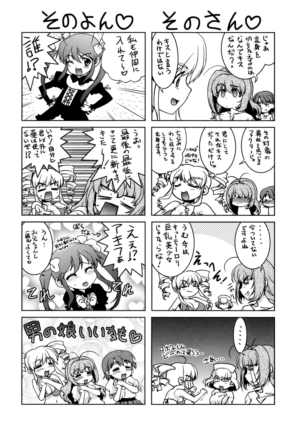 [島本晴海。] ちぇんじで!