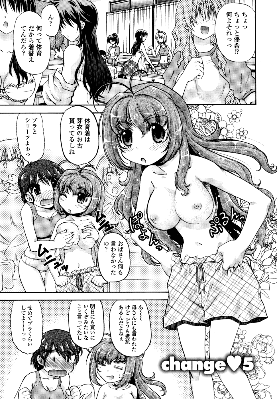 [島本晴海。] ちぇんじで!