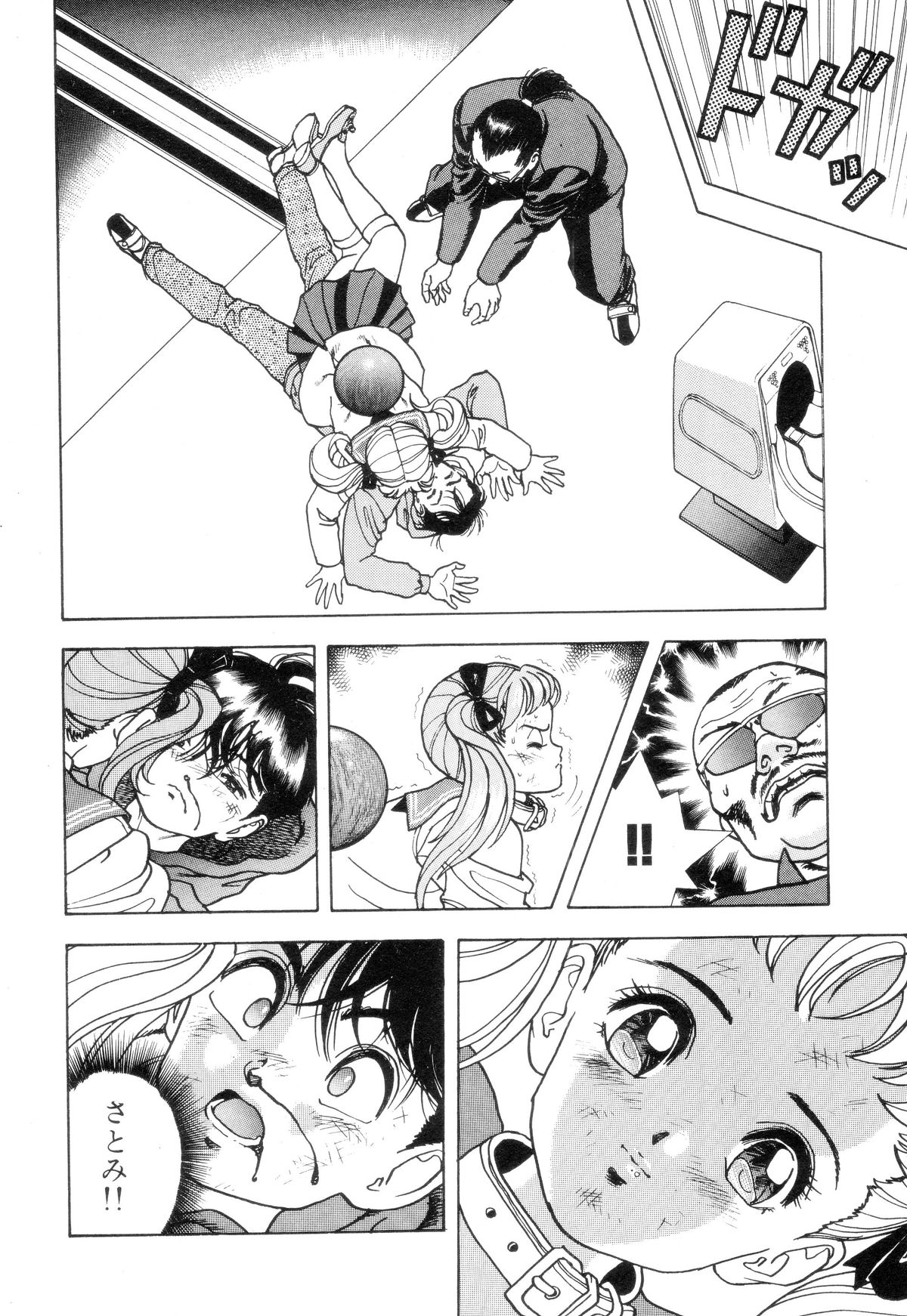 [遊人] 南極28号 第02巻