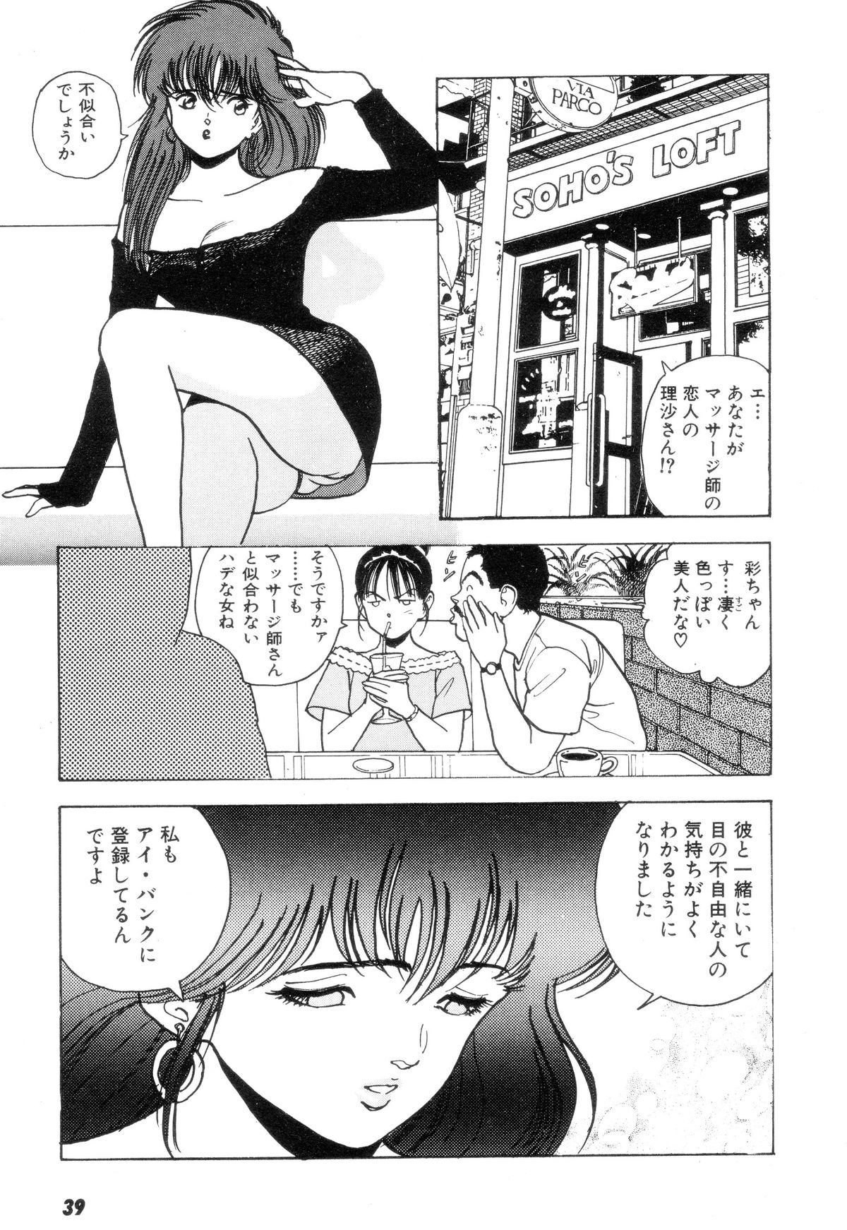 [遊人] 南極28号 第02巻