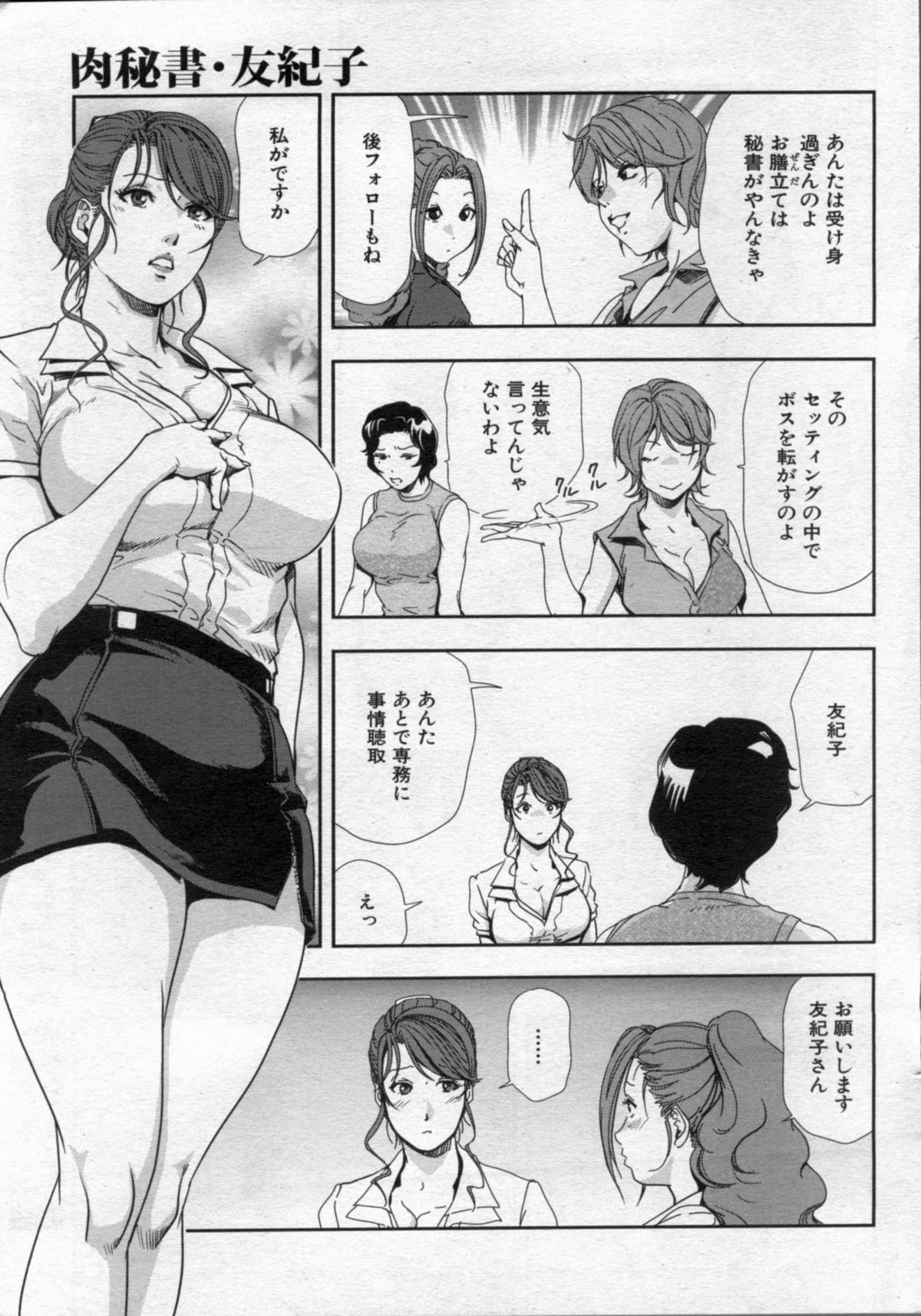 [岬ゆきひろ]肉秘書友紀子