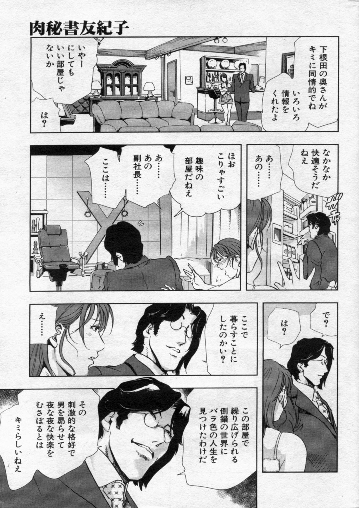 [岬ゆきひろ]肉秘書友紀子