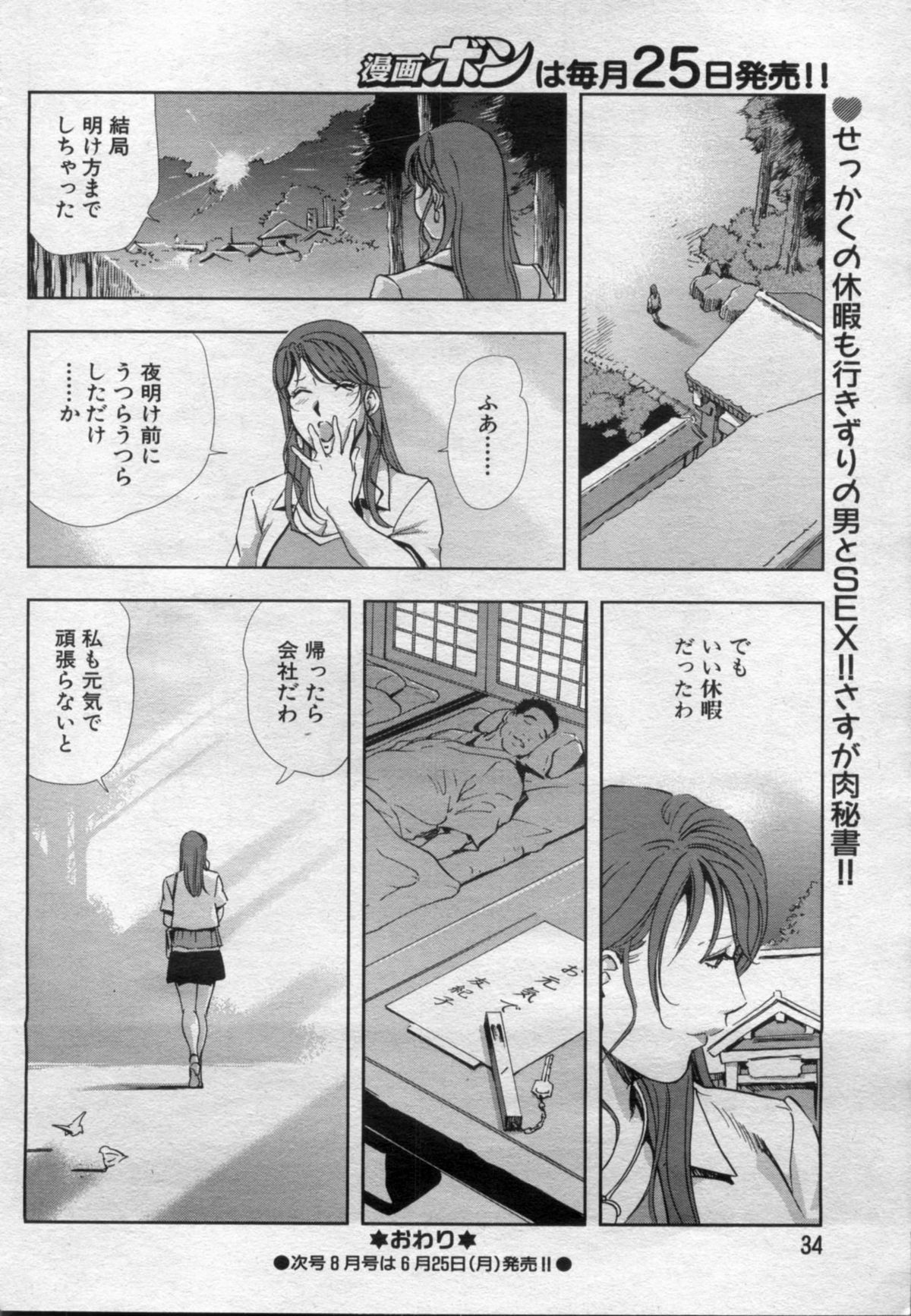 [岬ゆきひろ]肉秘書友紀子