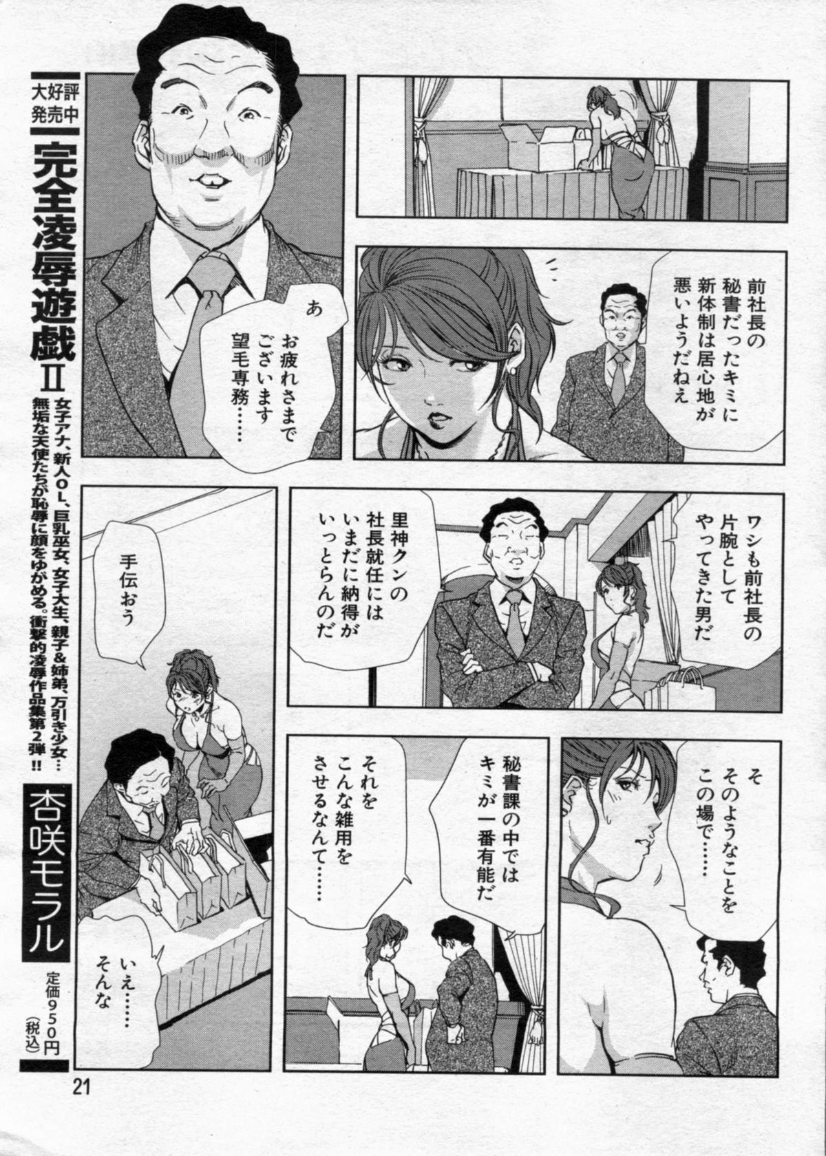 [岬ゆきひろ]肉秘書友紀子