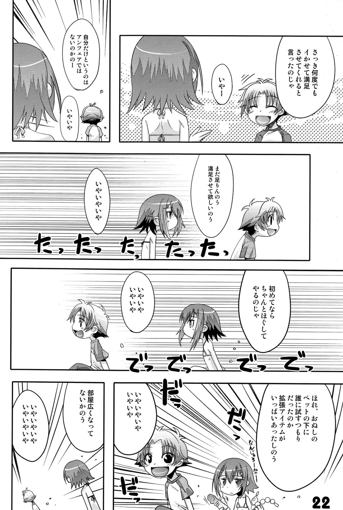 (ショタケット16) [EGO DANCE (七松健司)] トッカン!バカミサイル (バカとテストと召喚獣)