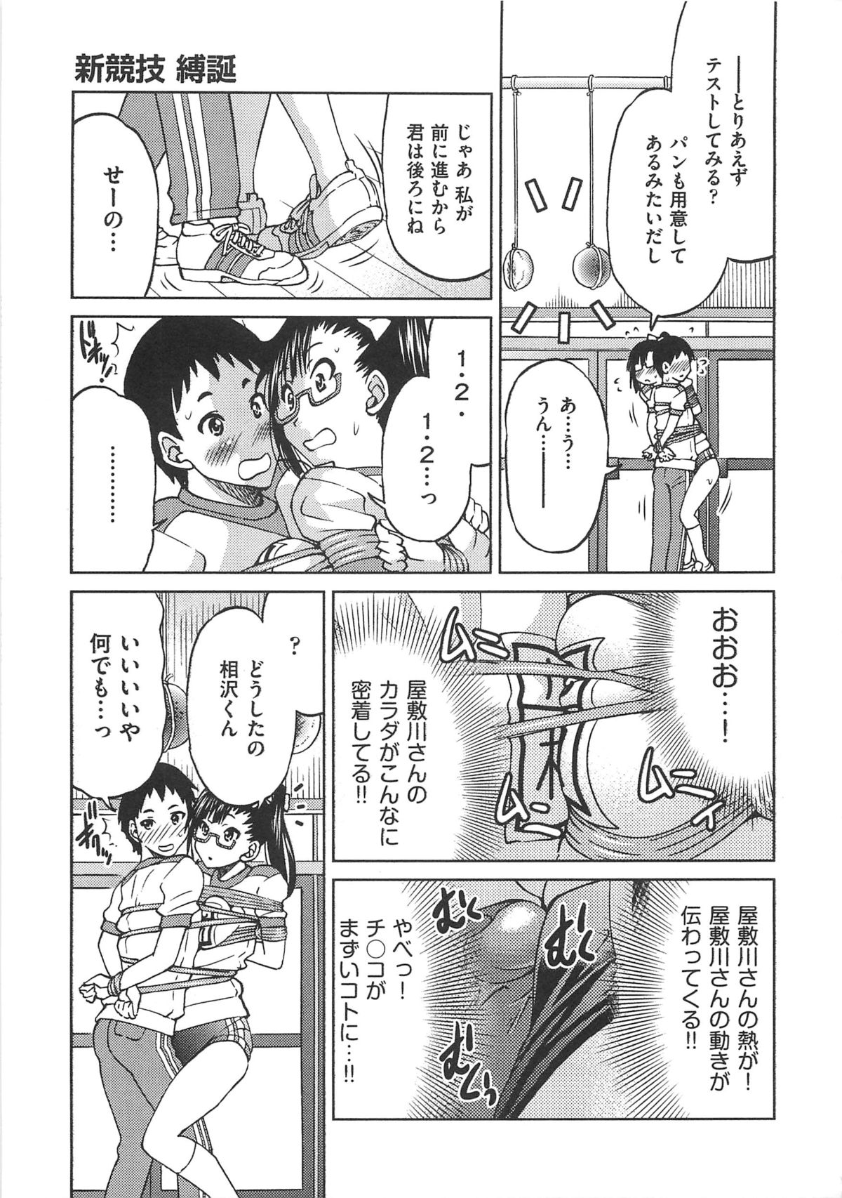 [井上よしひさ] 拘束違反