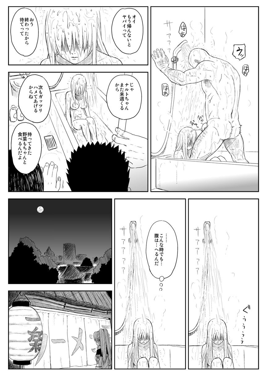[青色症候群 (ユアサ)] 忍者依存症Vol.7 (ナルト) [DL版]