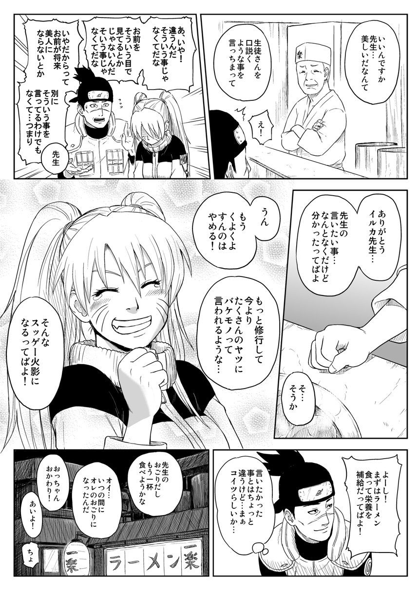 [青色症候群 (ユアサ)] 忍者依存症Vol.7 (ナルト) [DL版]