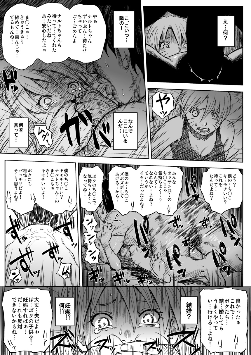 [青色症候群 (ユアサ)] 忍者依存症Vol.7 (ナルト) [DL版]
