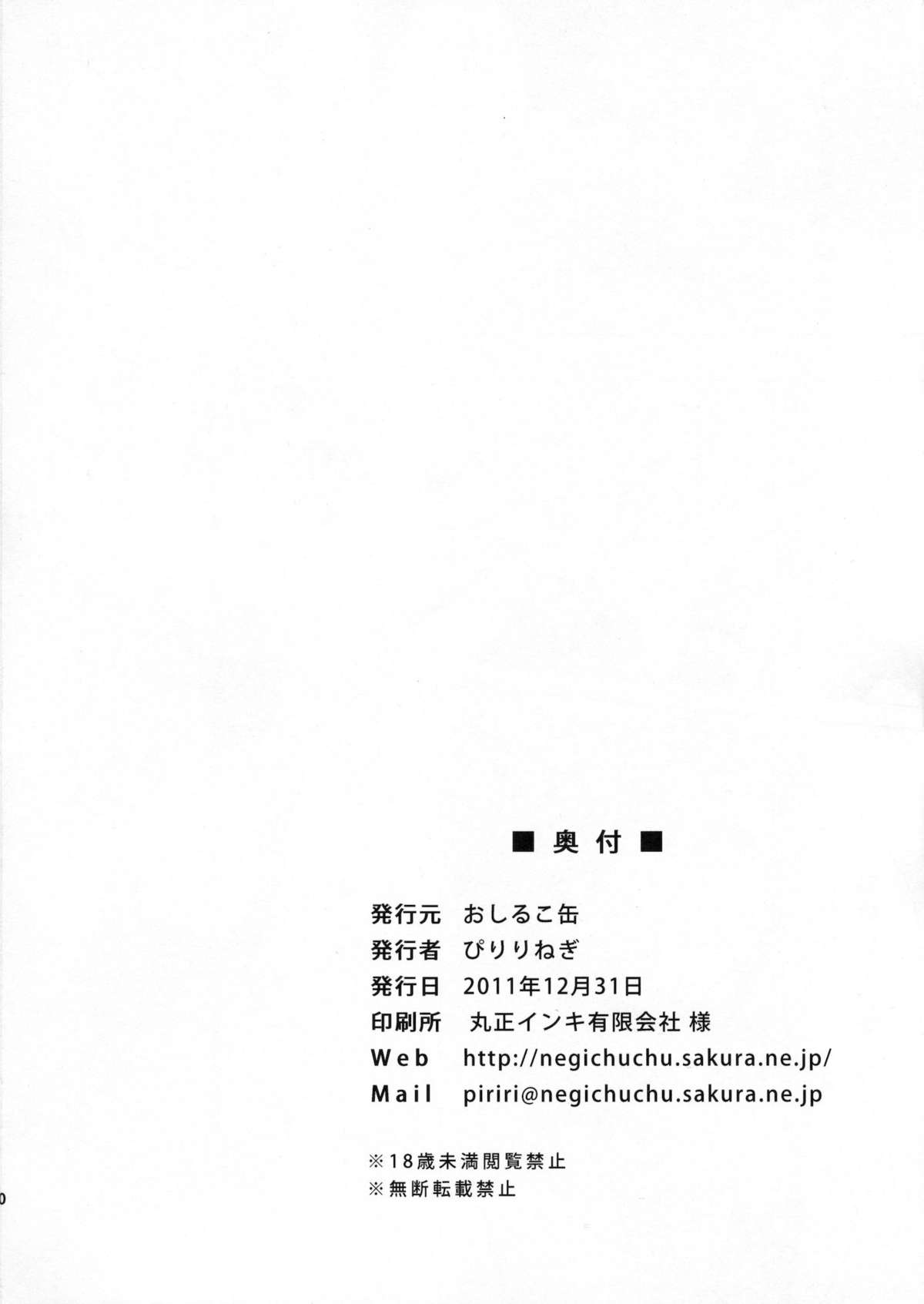 (C81) [おしるこ缶 (ぴりりねぎ)] シコッてドピュッて占って!