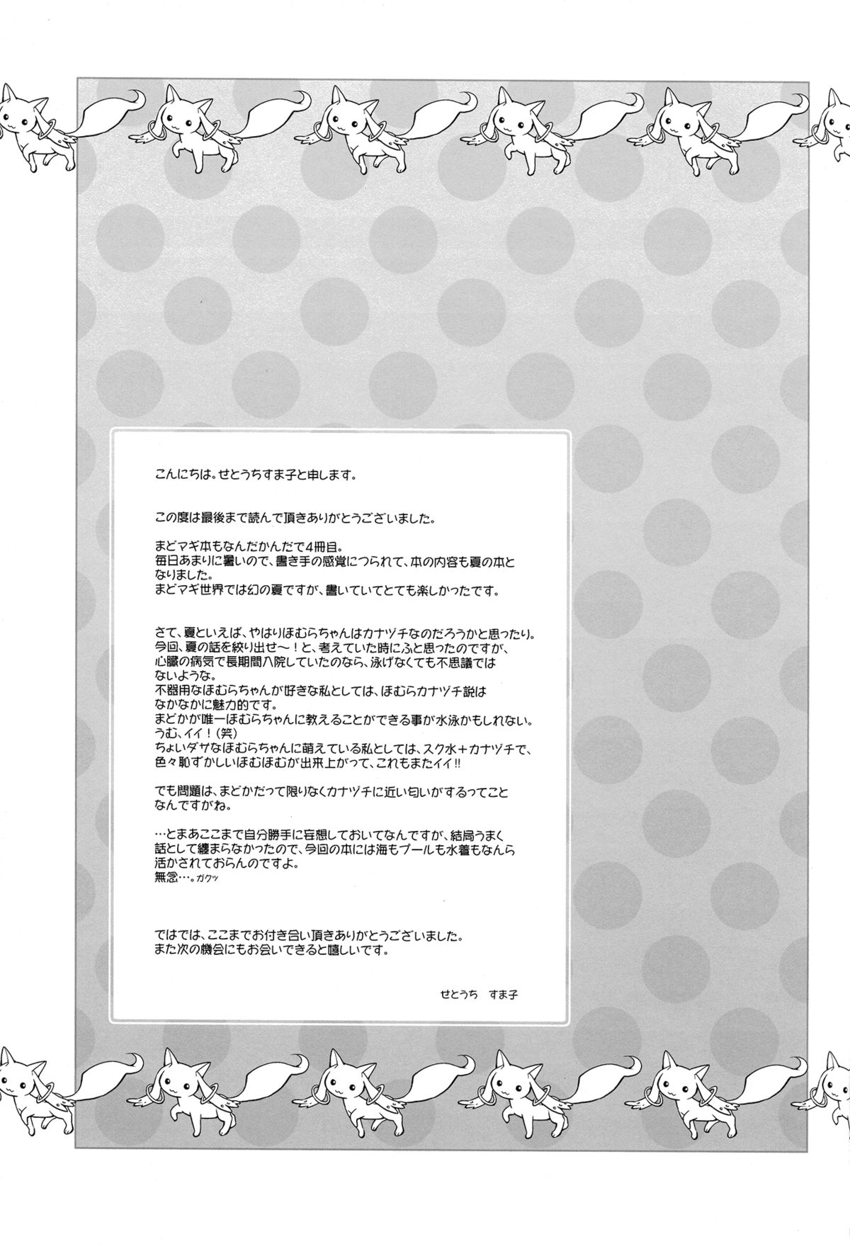 (C82) [ひとまろん (せとうちすま子)] だいすきだよっ!4 (魔法少女まどか☆マギカ) [英訳]