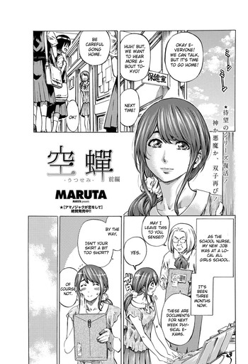 [MARUTA] 空蝉 前編 (COMIC ペンギンクラブ 2012年8月号) [英訳] [DL版]