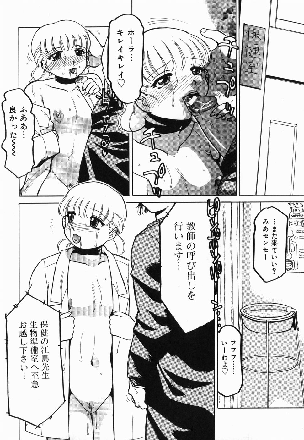 [R☆トンコウ] 淫話