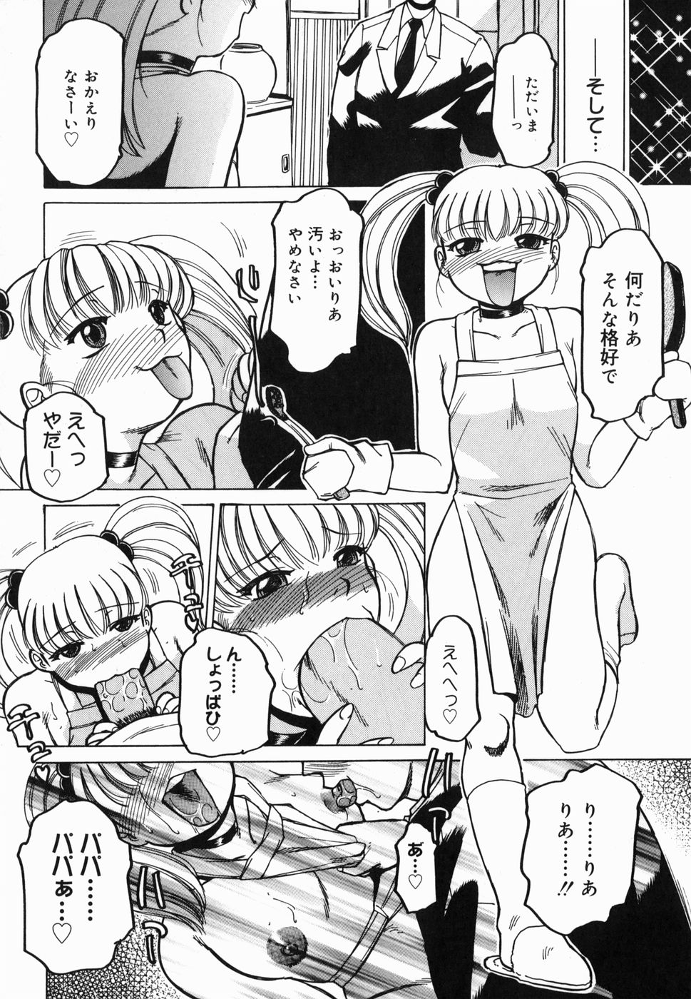 [R☆トンコウ] 淫話