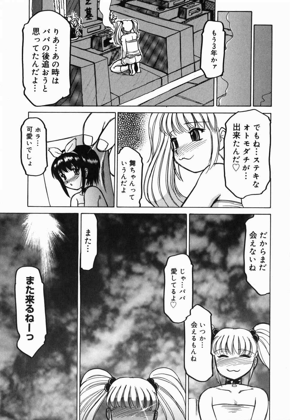 [R☆トンコウ] 淫話