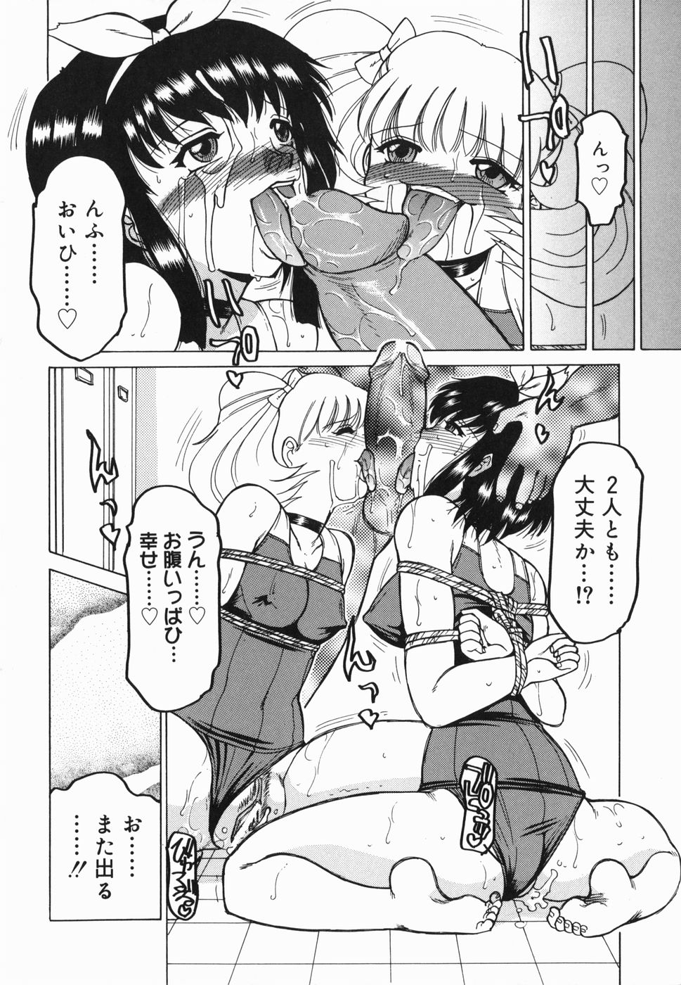 [R☆トンコウ] 淫話